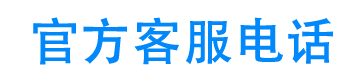 花生米借款官方客服电话